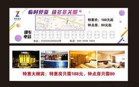 酒店临时停车牌