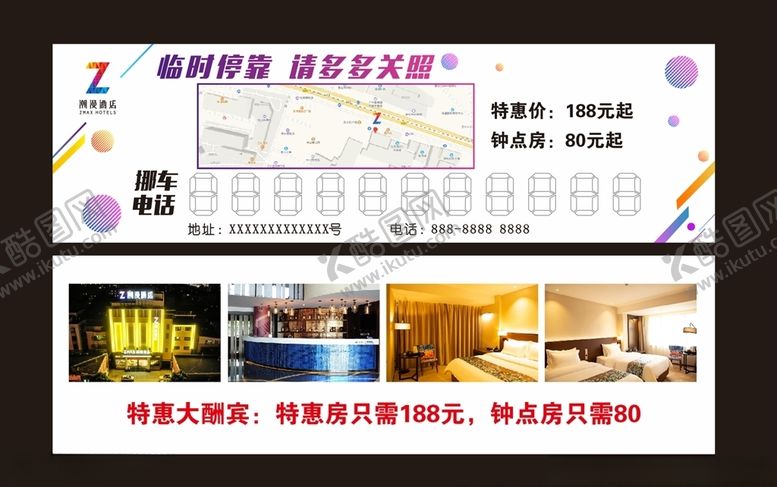 编号：48066910310253383940【酷图网】源文件下载-酒店临时停车牌