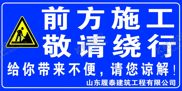 编号：07821409240321159382【酷图网】源文件下载-前方施工