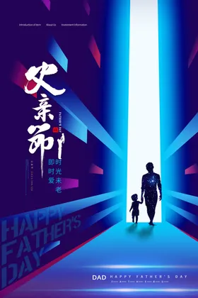 父亲节海报宣传单快乐设计