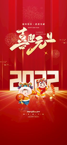 简约中国风2022虎年元旦