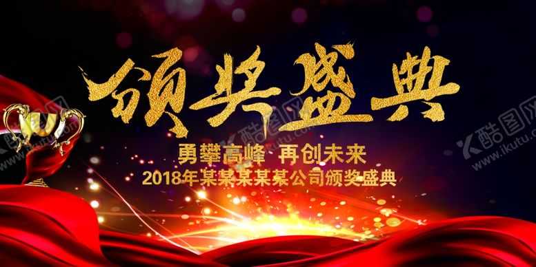 编号：68607405060419284322【酷图网】源文件下载-颁奖典礼企业活动签到海报素材
