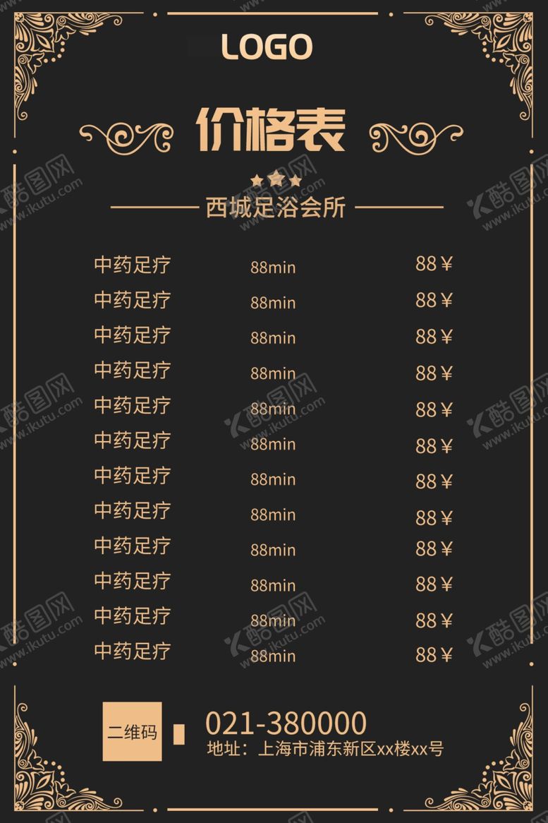 编号：66519902162210144593【酷图网】源文件下载-足浴价格表