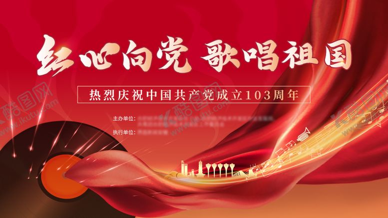 编号：75340212040014469586【酷图网】源文件下载-红色党建红歌赛活动背景板