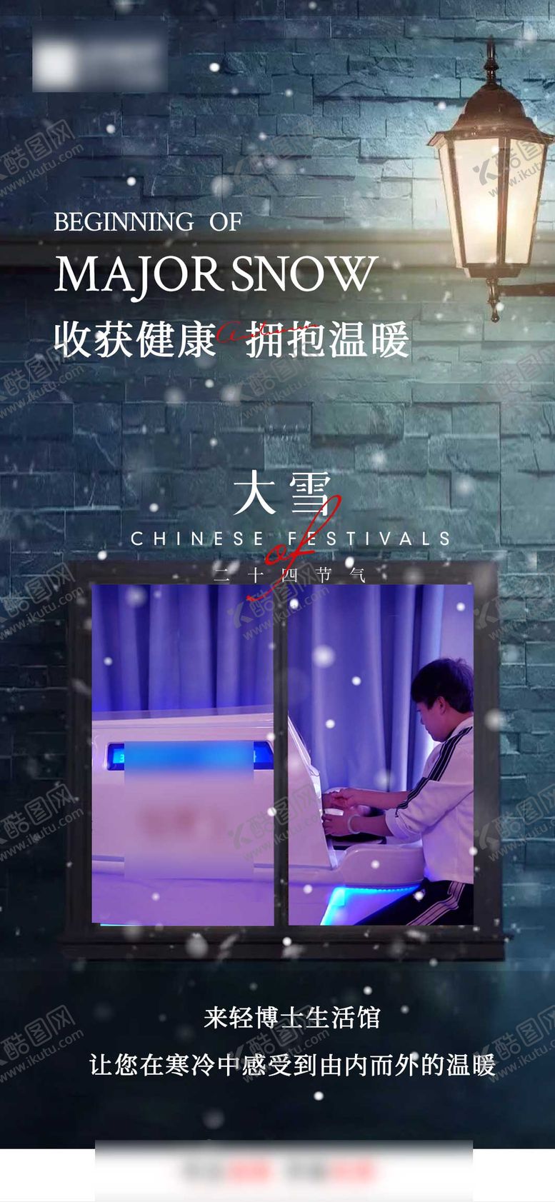 编号：27299411270203326009【酷图网】源文件下载-大雪节气海报