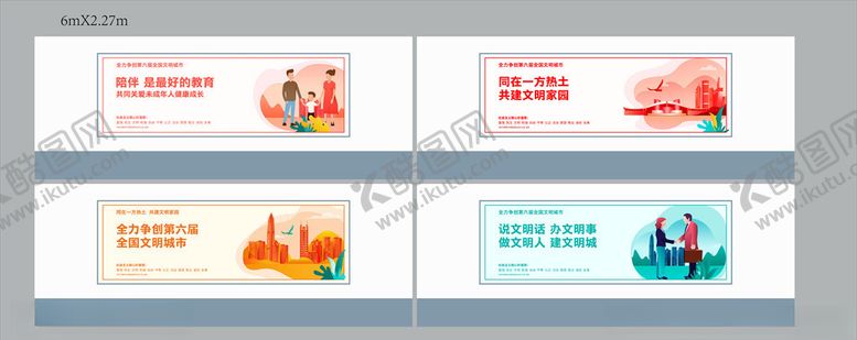 编号：83625606282140138528【酷图网】源文件下载-深圳施工创城围挡