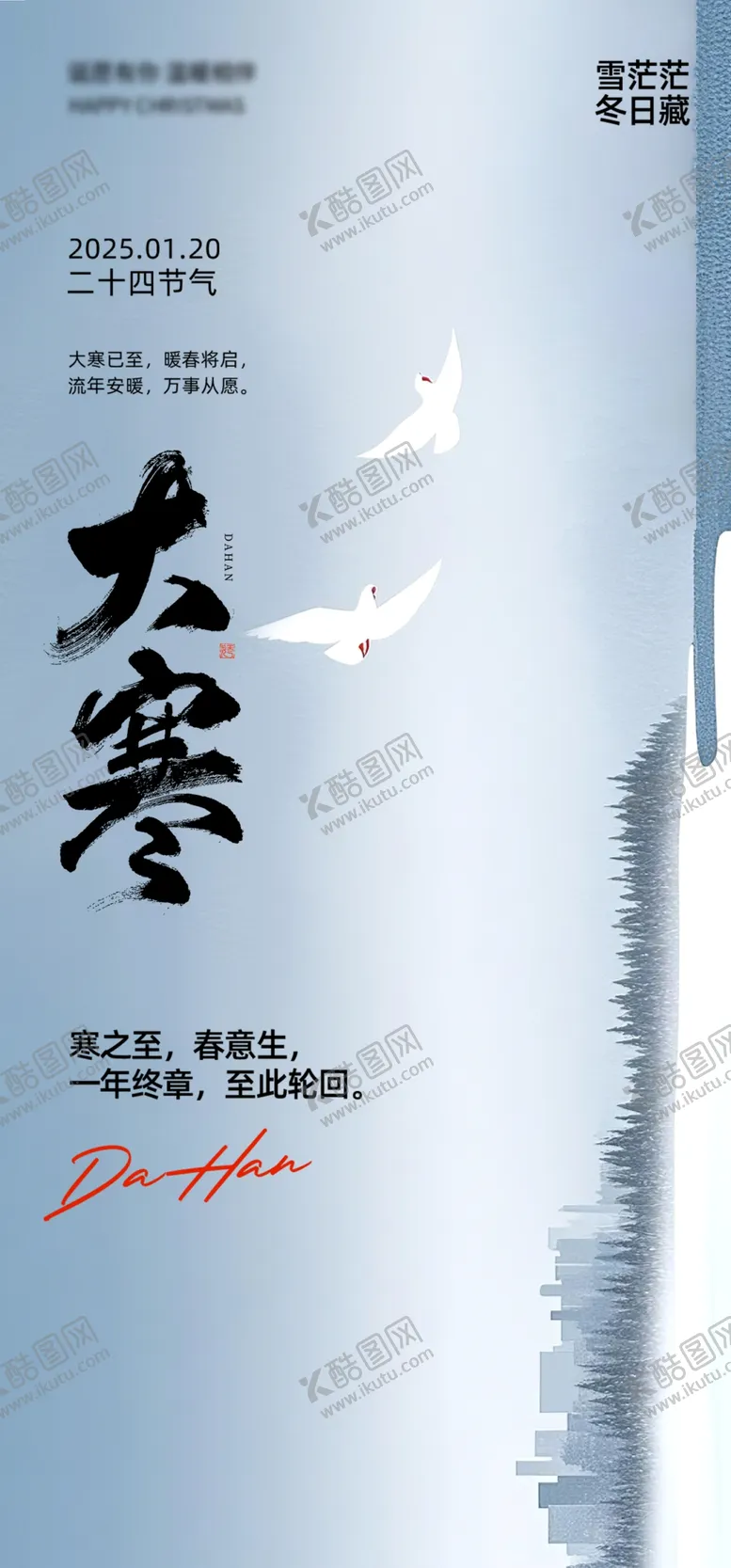 编号：81194202281322238409【酷图网】源文件下载-大寒