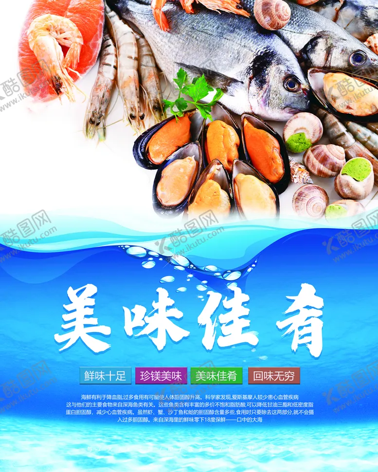 编号：56807309212017111349【酷图网】源文件下载-海鲜海报