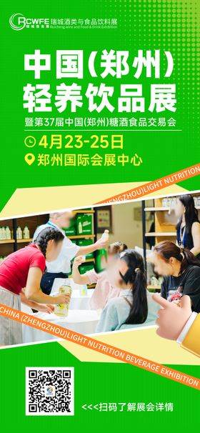 饮品海报展会