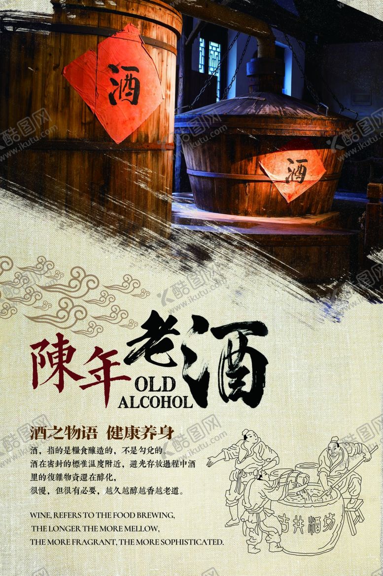 编号：40808310010317069224【酷图网】源文件下载-陈年老酒海报
