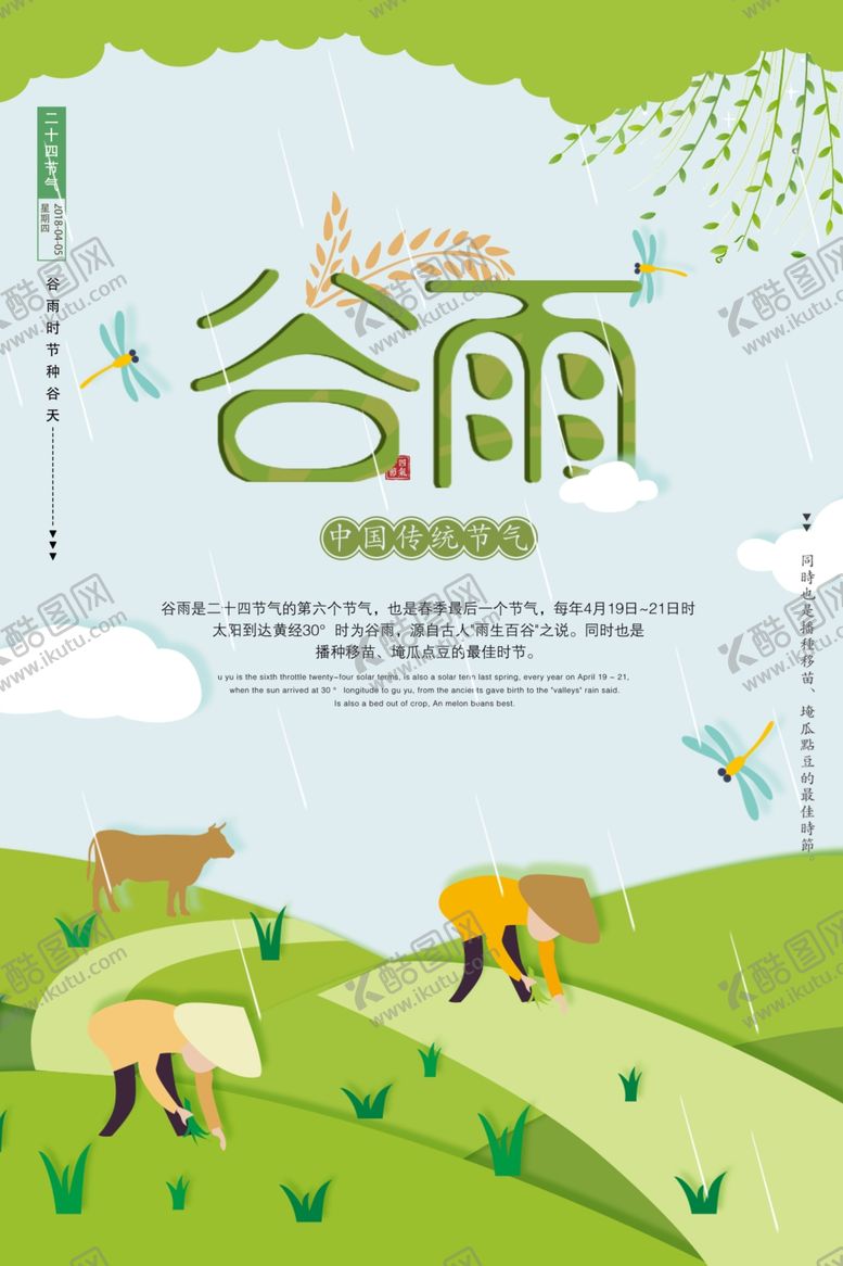 编号：47748109190638593156【酷图网】源文件下载-谷雨