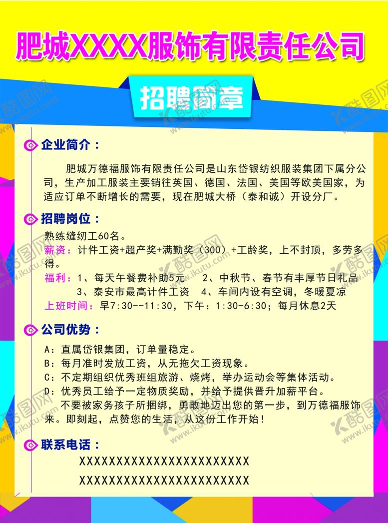 编号：64751906250400219520【酷图网】源文件下载-招聘