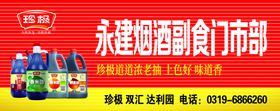 副食海报