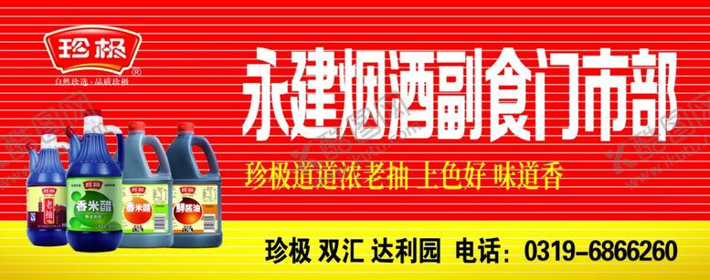 编号：65883910060710251019【酷图网】源文件下载-烟酒副食