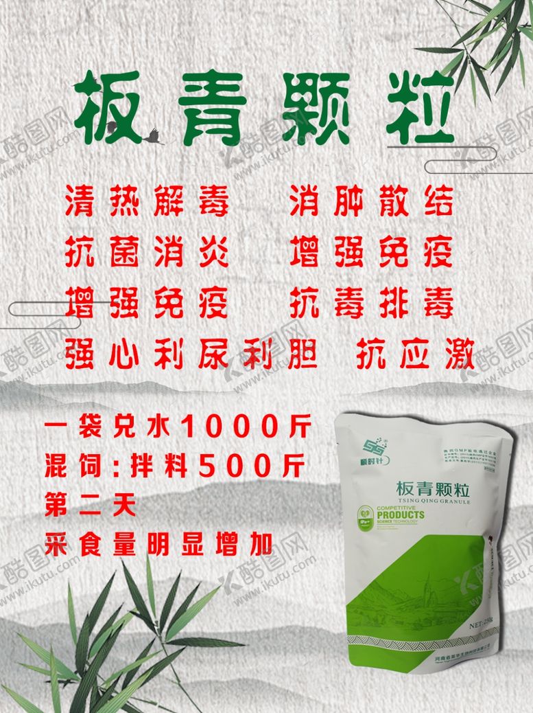 编号：67093510020731051949【酷图网】源文件下载-兽药板青颗粒