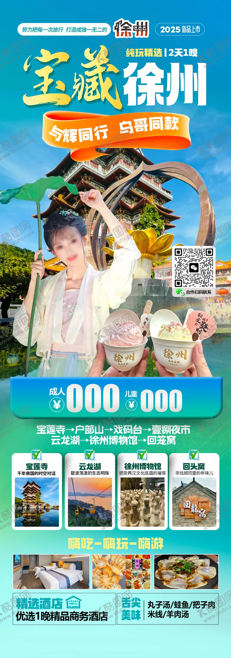 编号：10082106021018005226【酷图网】源文件下载-徐州旅游海报