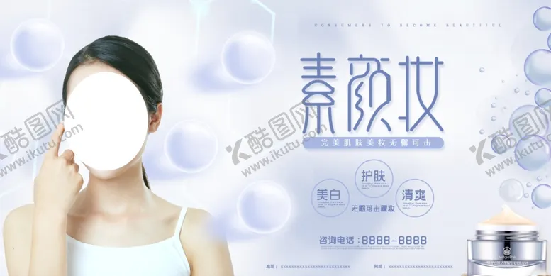 编号：64353309120158499438【酷图网】源文件下载-素颜妆