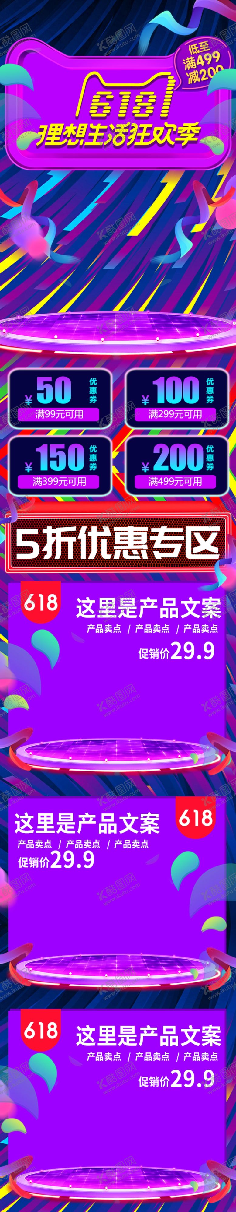 编号：80240510191222126698【酷图网】源文件下载-618海报
