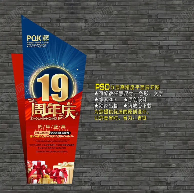 编号：65389110051803363527【酷图网】源文件下载-19周年