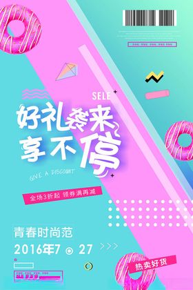 促销海报美女年卡开门红