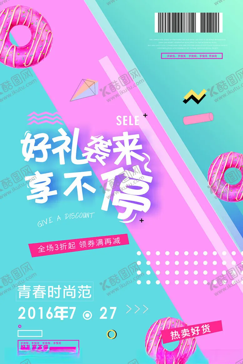 编号：50406205020039576823【酷图网】源文件下载-促销海报