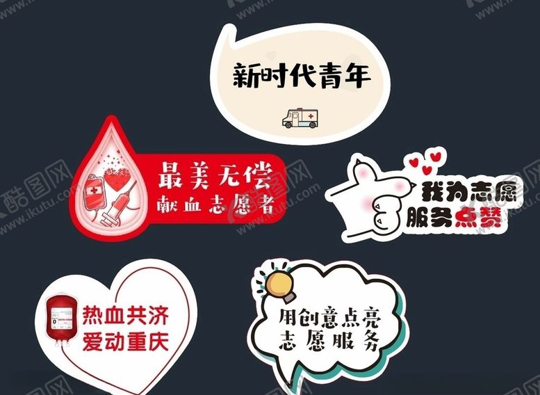 编号：51873510281925487413【酷图网】源文件下载-献血拍照框