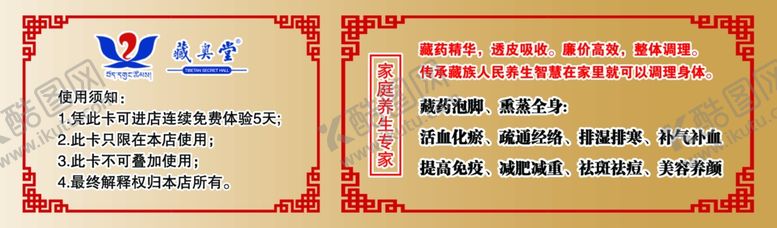 编号：61118602130712047426【酷图网】源文件下载-藏奥堂体验卡