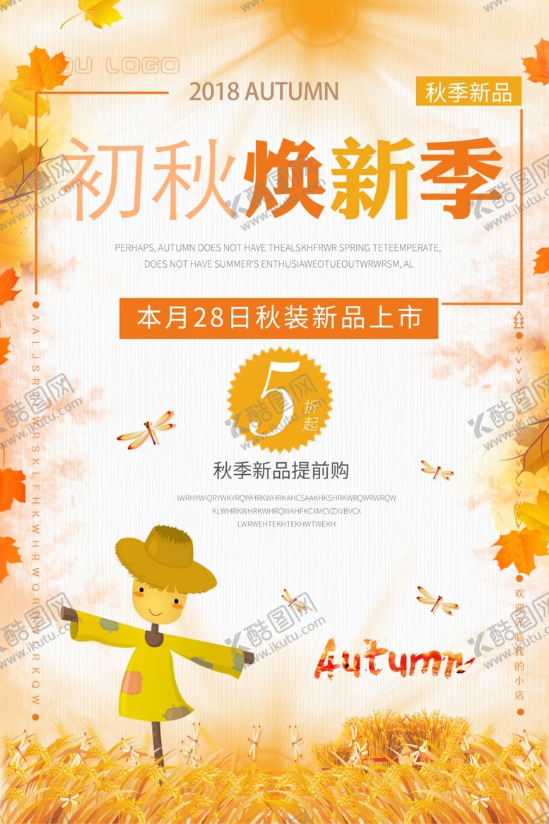 编号：42420610230242011116【酷图网】源文件下载-秋季换新