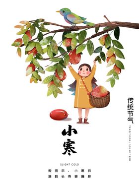小寒茶茶海报冬至