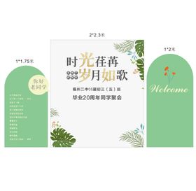 学校同学会展板背景