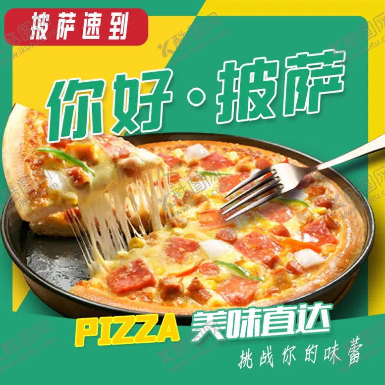 编号：46987502150350264957【酷图网】源文件下载-披萨美团入口图头像