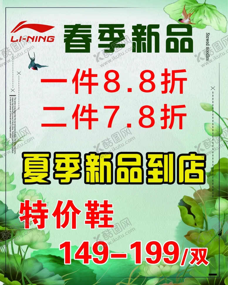 编号：75173604180900523558【酷图网】源文件下载-李宁运动春季新品