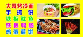 烤冷面 臭豆腐