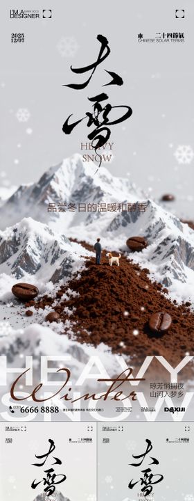 大雪节气海报咖啡系列