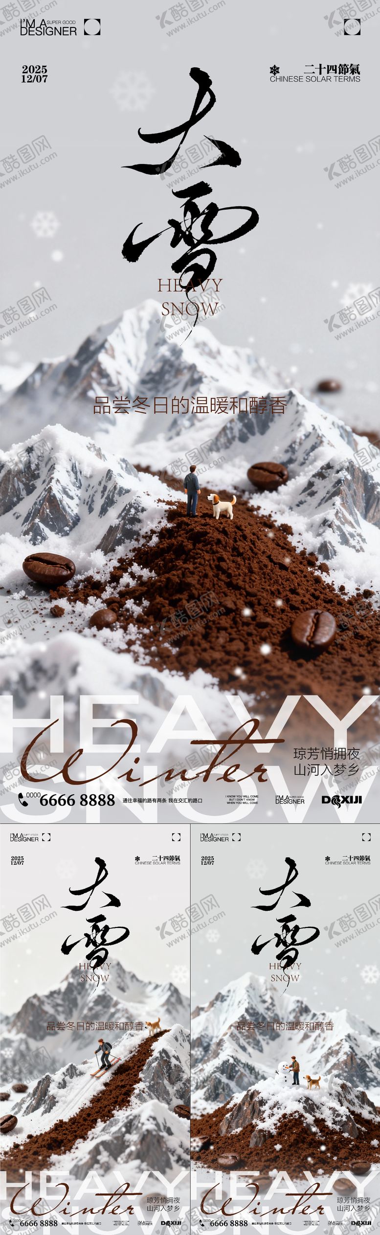 编号：75479611290203201425【酷图网】源文件下载-大雪节气海报咖啡系列