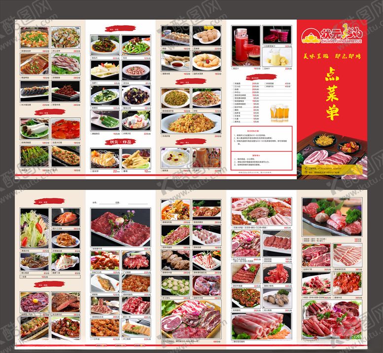 编号：14159604151900295175【酷图网】源文件下载-烤肉菜单