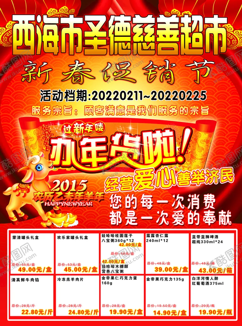 编号：65108209150505358506【酷图网】源文件下载-超市传单