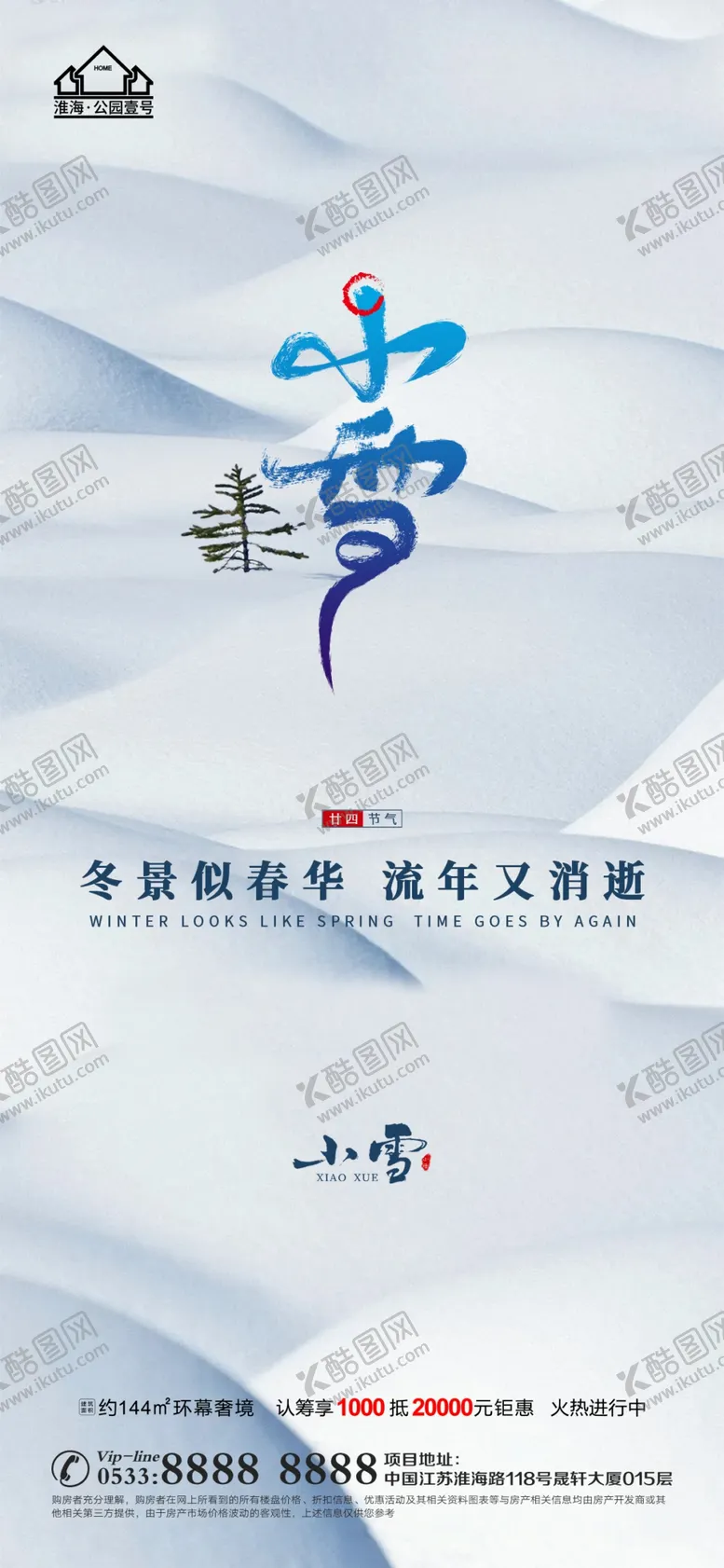 编号：16686901131738501713【酷图网】源文件下载-地产大雪小雪节气微信H5
