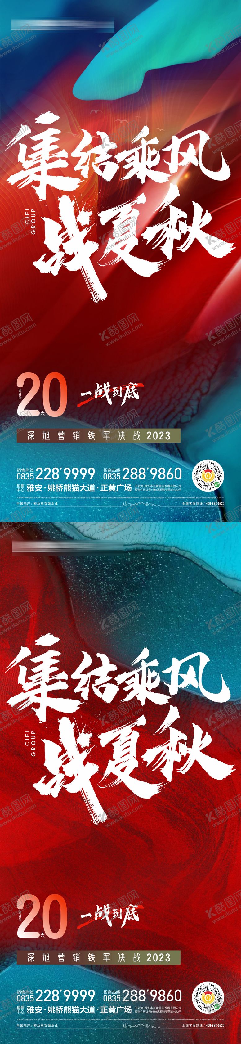 编号：95682011190015127875【酷图网】源文件下载-地产收官之战海报