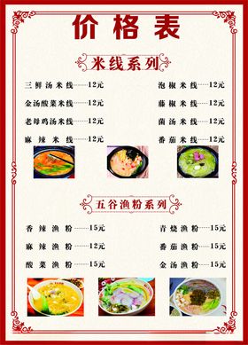 餐饮价格表价目表