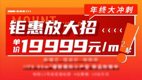 地产热销红稿横版大字报单图