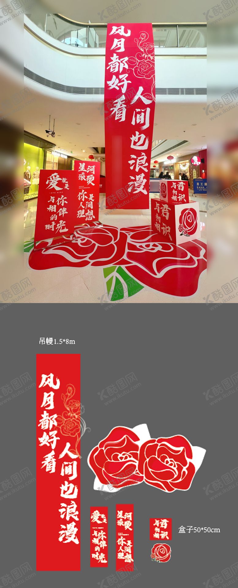 编号：91430002132308325136【酷图网】源文件下载-情人节美陈