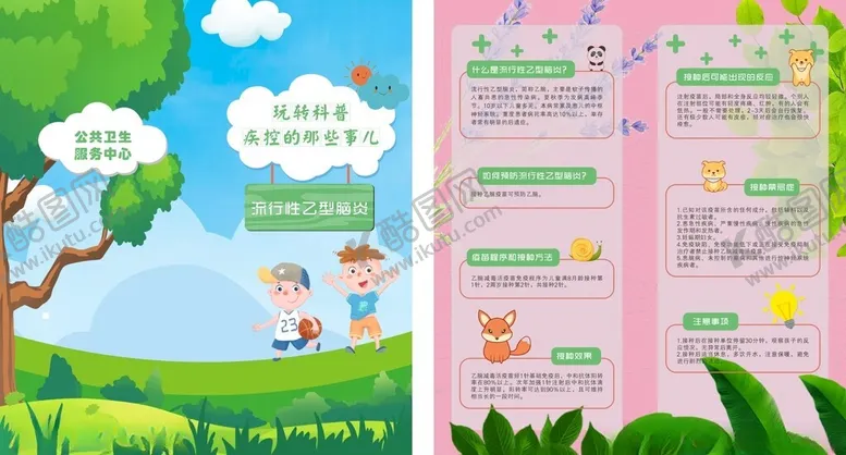 编号：49571302171538371989【酷图网】源文件下载-玩转科普乙型脑炎