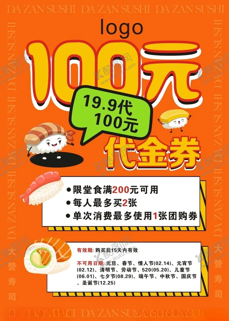 编号：90372001260541528884【酷图网】源文件下载-餐饮代金券活动