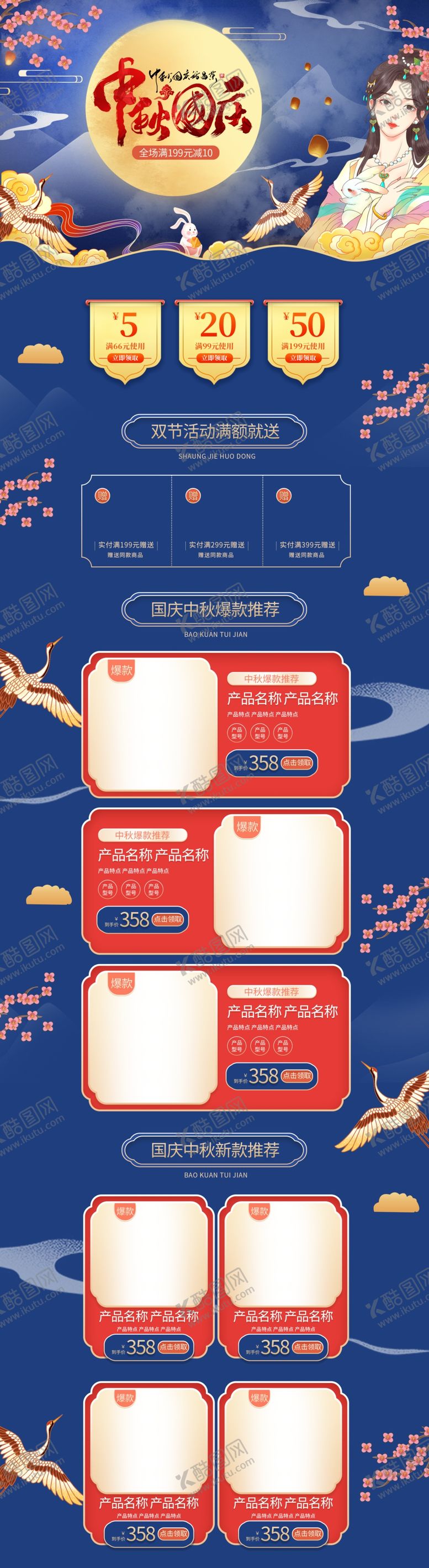 编号：23259509152030548173【酷图网】源文件下载-中秋国庆首页