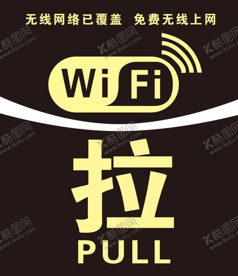 编号：96251107141816575540【酷图网】源文件下载-推拉牌