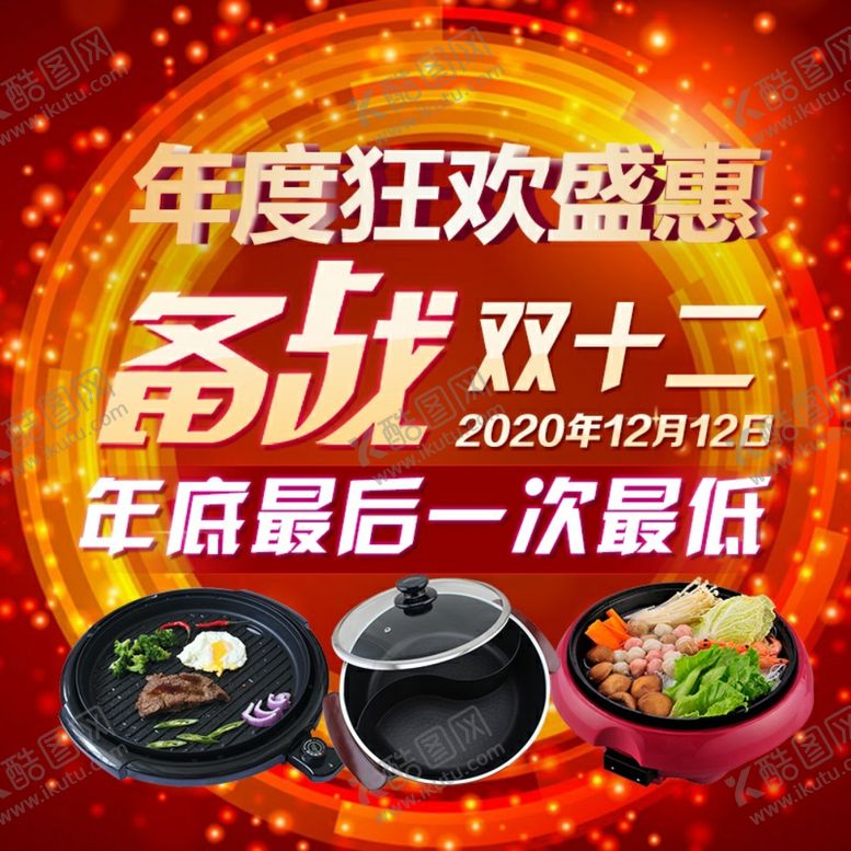 编号：12009509210815044996【酷图网】源文件下载-原创淘宝促销图家电主图直通车