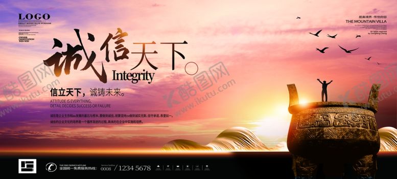 编号：69554605071045455903【酷图网】源文件下载-诚信天下