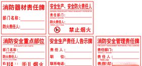安全生产责任人告示牌