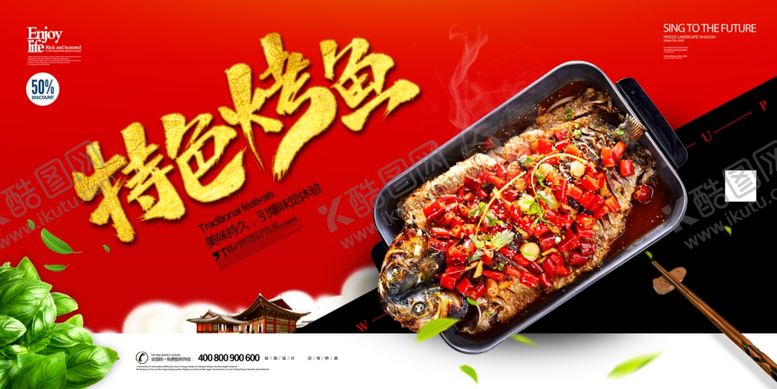 编号：74125309280202449734【酷图网】源文件下载-烤鱼